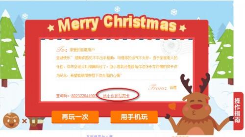 百度圣诞贺卡怎么制作 百度圣诞卡制作步骤教程