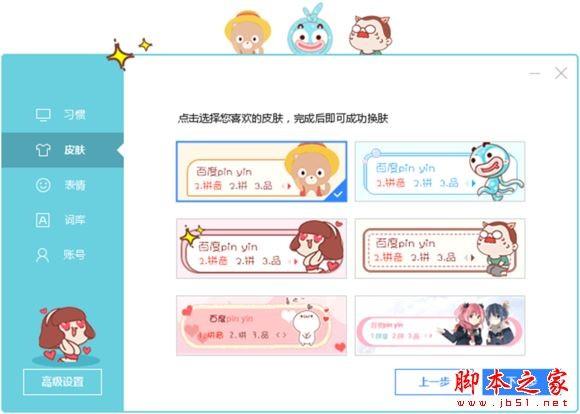 百度输入法番外版是什么?百度输入法番外版详细介绍