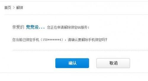 绑定手机qq怎么解绑