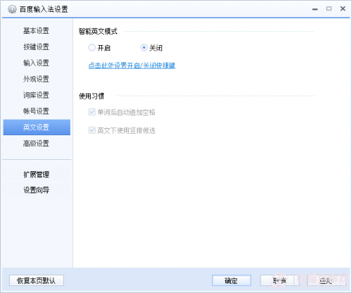 百度输入法怎么设置快捷键让输入更便捷效率更高