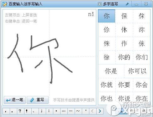 百度手写输入法2014下载安装教程