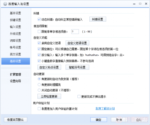 百度输入法怎么设置快捷键让输入更便捷效率更高