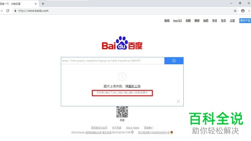 百度搜索引擎中如何使用“以图搜图”功能
