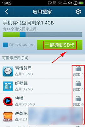 百度手机卫士应用搬家功能设置使用教程