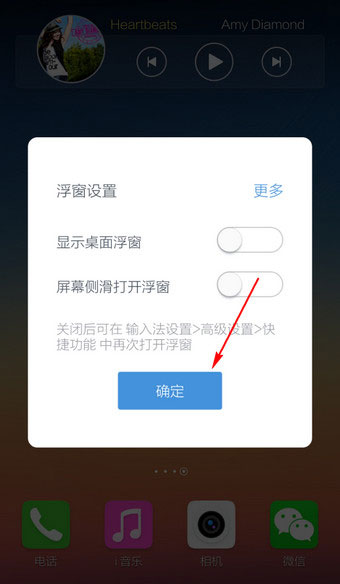 百度输入法悬浮窗怎么设置?