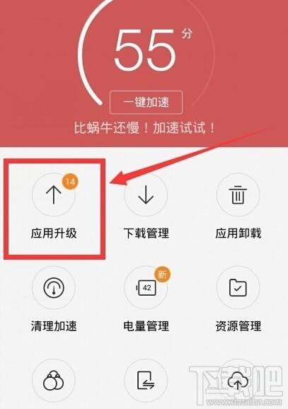 百度手机助手怎样为手机软件升级