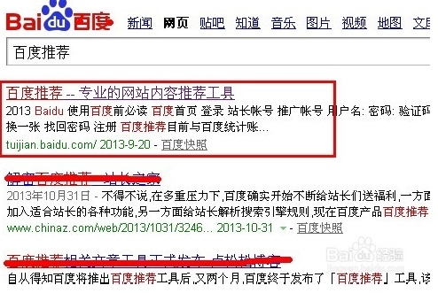 百度首页推荐怎么设置