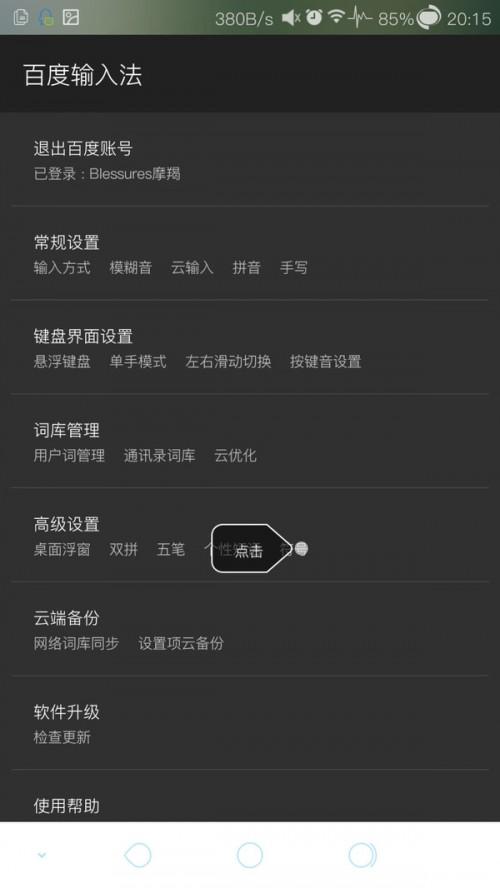 百度输入法悬浮窗怎么设置?