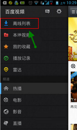 百度视频如何下载到手机