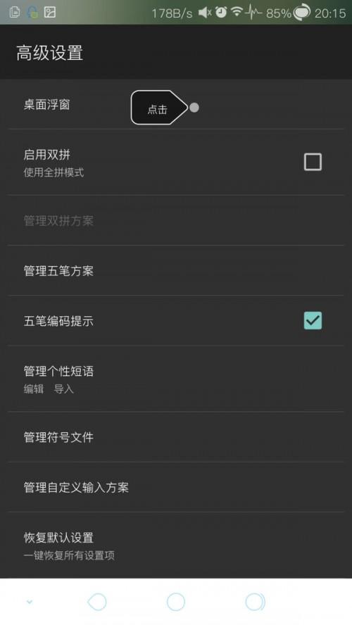 百度输入法悬浮窗怎么设置?