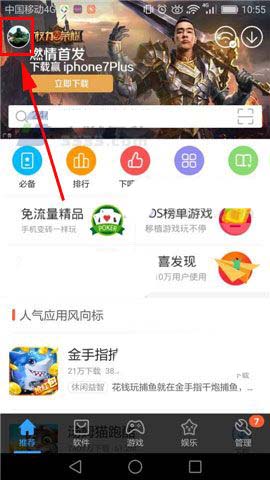 百度手机助手app收藏的应用怎么取消?