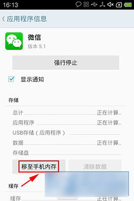 百度手机卫士应用搬家功能设置使用教程