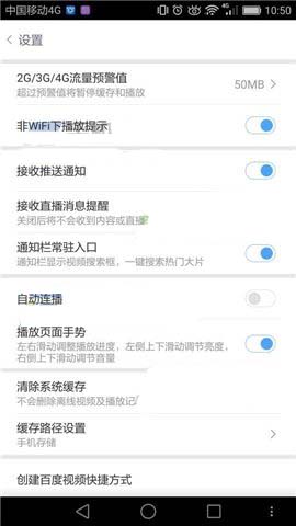 百度视频app自动连播怎么关闭?