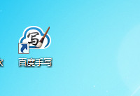 百度输入法怎么手写