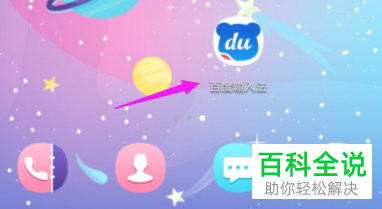 百度输入法怎么更改流行词自动更新的周期