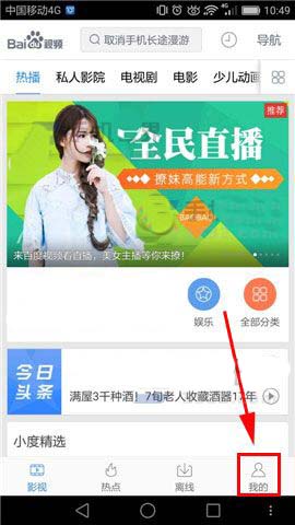 百度视频app自动连播怎么关闭?