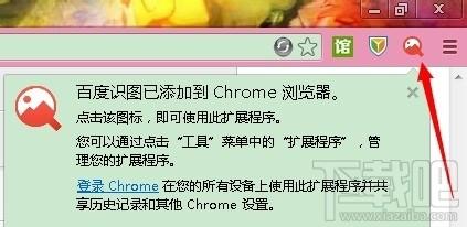 百度识图插件怎么下载