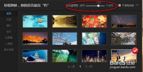 百度首页如何自定义背景图片