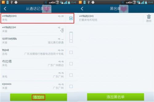 百度手机卫士怎么加黑名单?百度卫士拦截电话