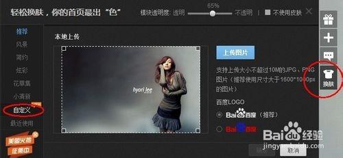 百度首页如何自定义背景图片