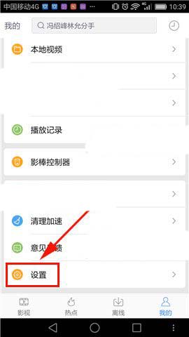 百度视频app推送通知该怎么关闭?