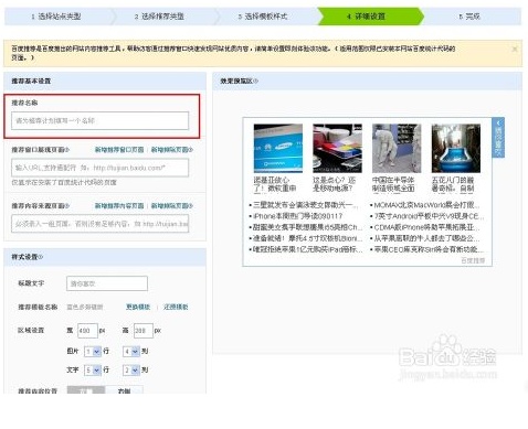 百度首页推荐怎么设置