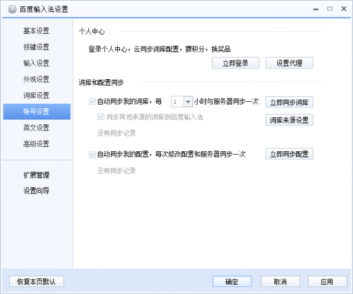 百度输入法怎么设置快捷键