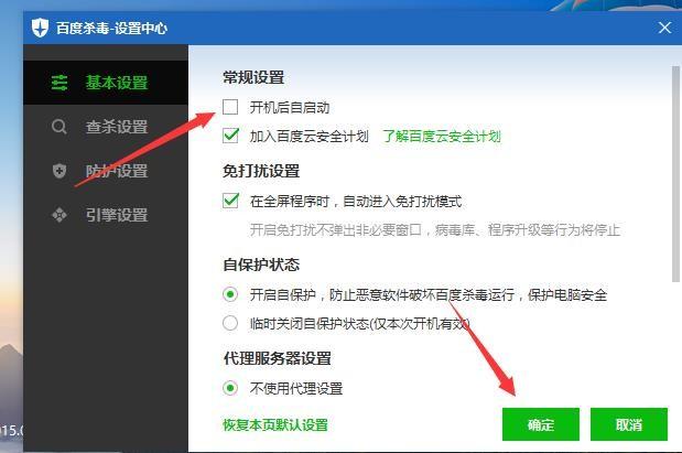 百度杀毒软件怎么禁止开机自启动?