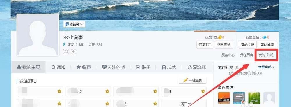 百度贴吧怎么禁止别人@自己?