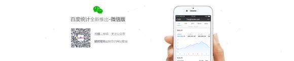 百度统计微信版怎么用 百度统计微信版使用方法介绍