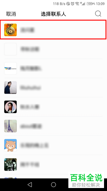 百度贴吧手机版关闭某联系人消息提醒的方法
