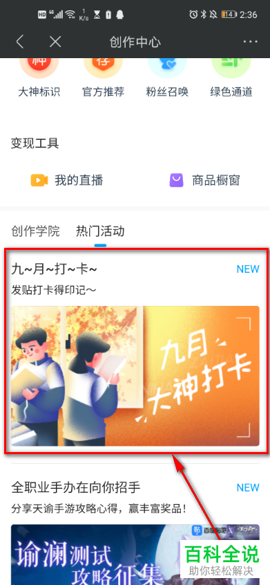 百度贴吧APP中的热门活动如何查看