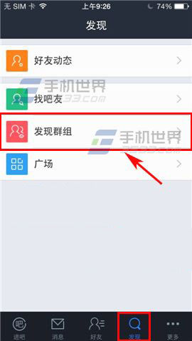 百度贴吧手机版如何查找群组?