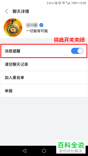 百度贴吧手机版关闭某联系人消息提醒的方法