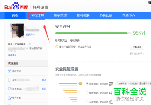 百度贴吧中如何查看ID和邮箱