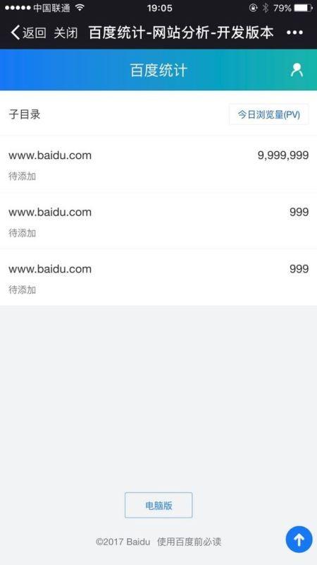 百度统计微信版怎么用 百度统计微信版使用方法介绍