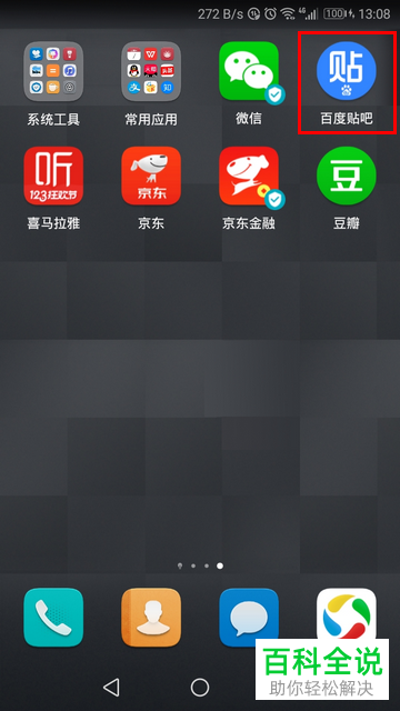 百度贴吧手机版关闭某联系人消息提醒的方法