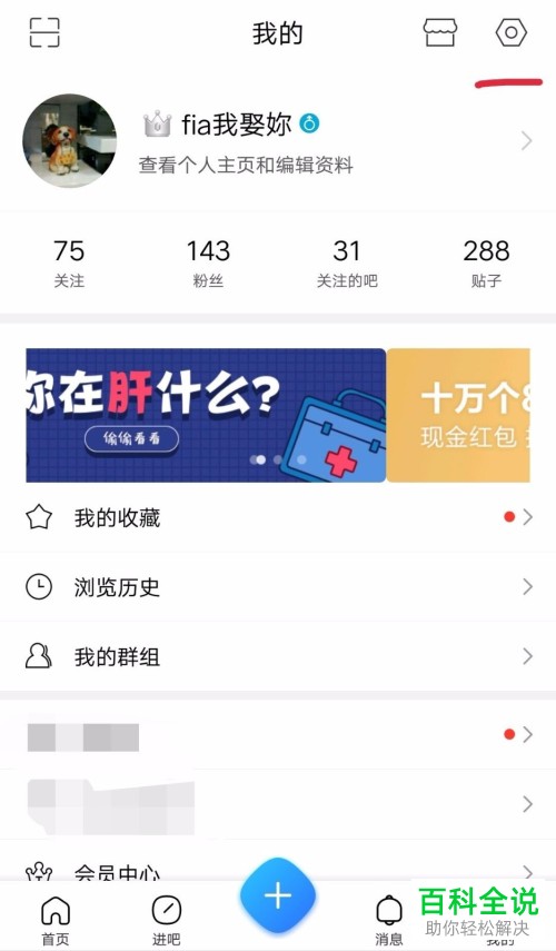 百度贴吧刷脸登录功能在哪？怎么开启