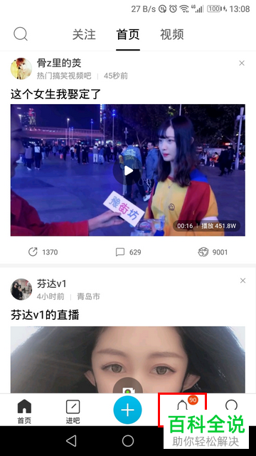 百度贴吧手机版关闭某联系人消息提醒的方法