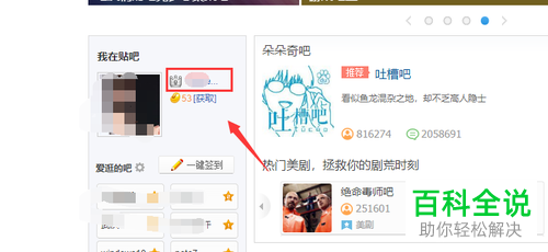 百度贴吧中如何查看ID和邮箱