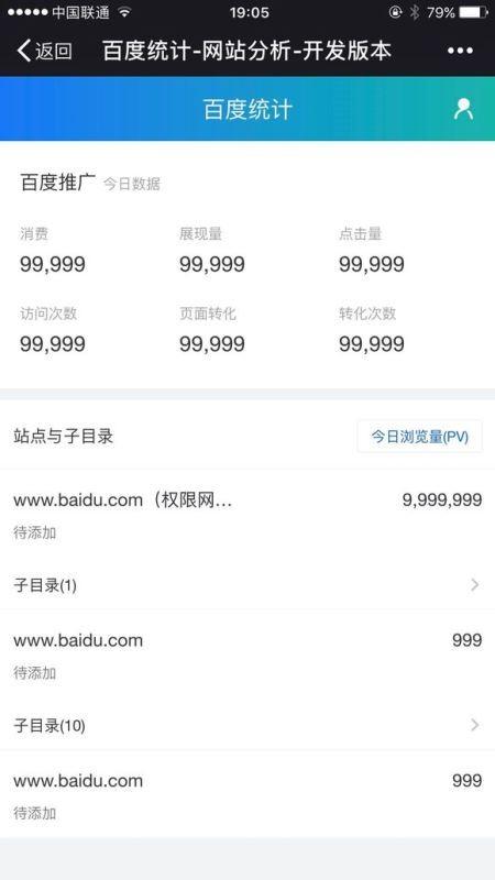 百度统计微信版怎么用 百度统计微信版使用方法介绍