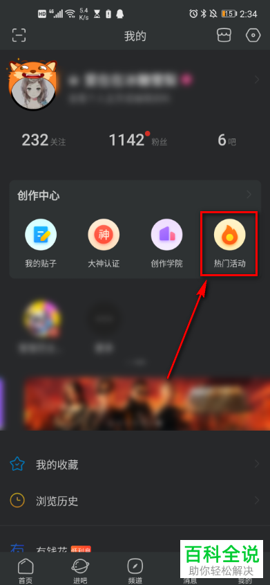 百度贴吧APP中的热门活动如何查看