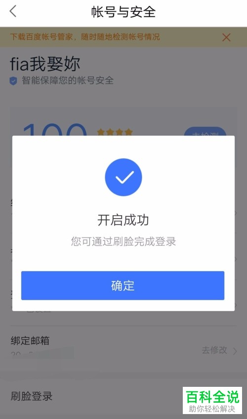 百度贴吧刷脸登录功能在哪？怎么开启