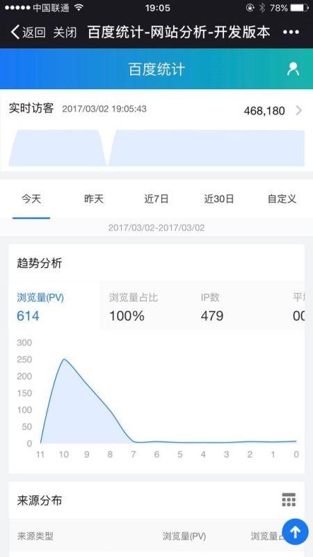 百度统计微信版怎么用 百度统计微信版使用方法介绍