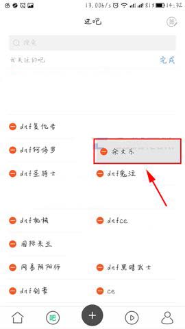 百度贴吧app怎么自定义调整关注贴吧的顺序?