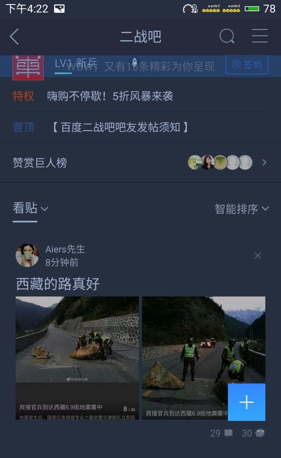 百度贴吧APP夜间模式怎么使用?