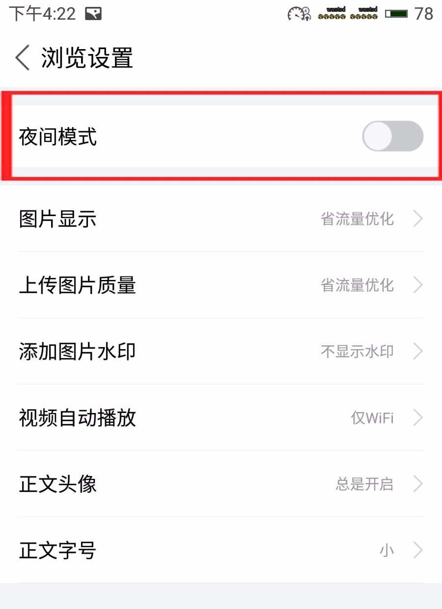 百度贴吧APP夜间模式怎么使用?