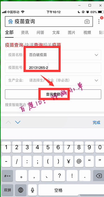 百度推出疫苗查询 手机百度app怎么查疫苗有没有问题