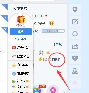 百度贴吧T豆怎么兑换会员?