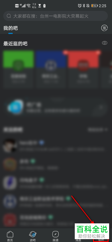 百度贴吧APP中的热门活动如何查看